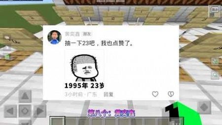 #我的世界minecraft #粉丝抽奖 粉丝抽奖第二期。