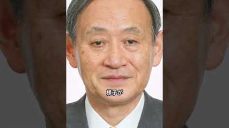 菅義偉元総理に健康不安の声…引退すべきなのか？衆院選当選と体調の噂を徹底解説