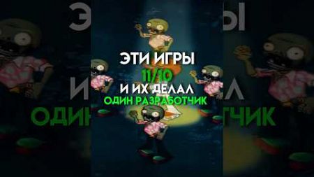 Эти игры 11/10 и их делал один человек #game