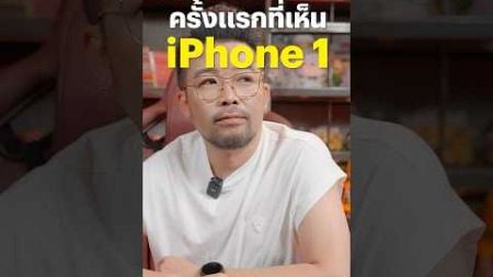 เมื่อ #น้าเน็ก เล่าประสบการณ์จับ #iPhone ครั้งแรก ! #BTbeartai