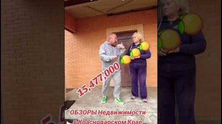 Продажа Домов в Краснодарском Крае