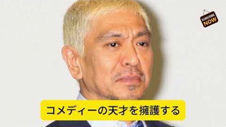 松本人志の訴訟がソーシャルメディアで激しい議論を巻き起こす