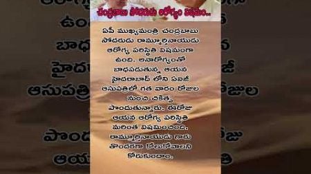 #chandrababu #lokesh #pavankalyan #tdp #trending #quotes #motivation #facts #entertainment #shorts