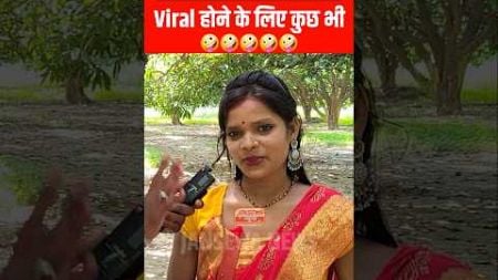 Viral होने के लिए कुछ भी🤪 Jansewa News #viral #reel #video #funny #entertainment #jansewanews