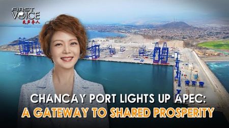 Chancay Port lights up APEC: A gateway to shared prosperity