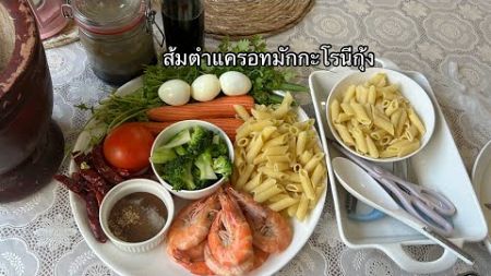 CKlove ตำแครอทมักกะโรนี่#cooking #food #อาหาร