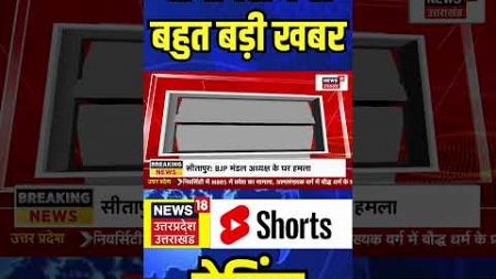 Breaking News: प्रयागराज से बहुत बड़ी खबर | Prayagraj | #shorts