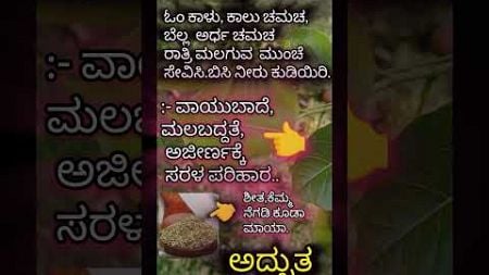 Important _health_care_tips_in_kannada,#homeremedies,#health,#healthy #manemaddhu #shortsfeed