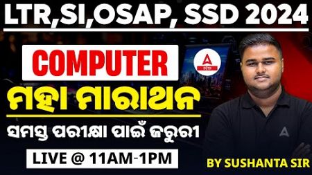 LTR,SI,OSAP, SSD Teacher 2024 | COMPUTER MARATHON CLASS | BY SUSHANTA SIR