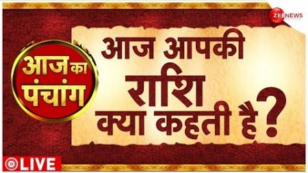 Aaj Ka Rashifal LIVE: Astro | Bhavishyavani | Shubh Muhurat | Today Horoscope | 17 November |Jyotish