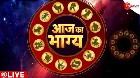 Astrology Today: देखिए आज क्या कहता है आपका भाग्य? 18 Nov | Horoscope Bhawna Sharma | Aaj Ka Bhagya