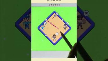 警察抓小偷 #游戏 #小游戏 #益智 #games #gameplay