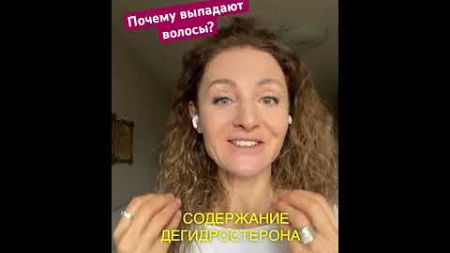 Причина выпадения волос! #психология #питание #долголетие #здоровоепитание