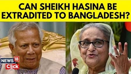 Sheikh Hasina News Today | Bangladesh To Seek Sheikh Hasina&#39;s Extradition From India | N18G