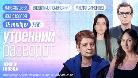 Марш в Берлине. Санкция на удары ATACMS по России. Звонок Шольца Путину. Хрущёва, Роменский*Смирнова