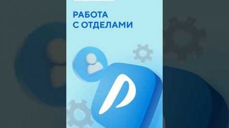 Как упростить работу с персоналом?#бизнес #предприниматель #управление#коллектив#предпринимательство