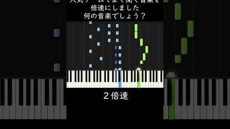 何の曲でしょう？人気ゲームで流れる音楽です #shorts