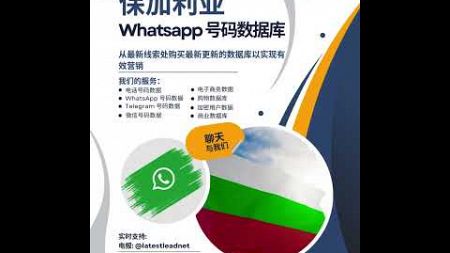 保加利亚 WhatsApp 号码数据库 | Latest Lead