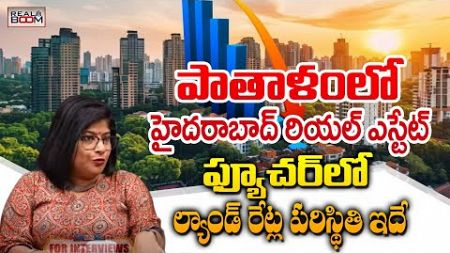 Hyderabad Real Estate Future | Smitha Krishnamurthy | Land Rates In Hyderabad | Plots | Real Boom