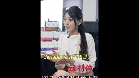 Canada Post罢工了？这样做，福利一分不少准时到账！