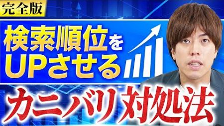 【至急対策してください】カニバリの発見・改善方法4ステップを徹底解説