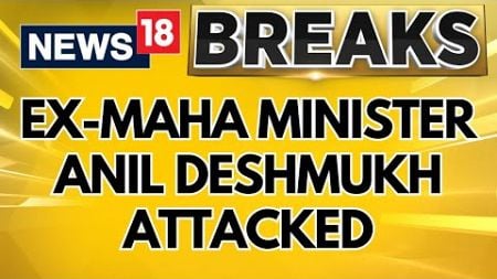 Maharashtra News: Anil Deshmukh’s Car Attacked With Stones Near Nagpur, Ex-Minister Injured