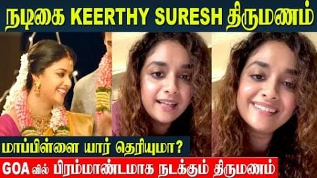 Actress keerthy Suresh Marriage Date 😍 | Surprise Destination Wedding At Goa | Love - Boy Friend