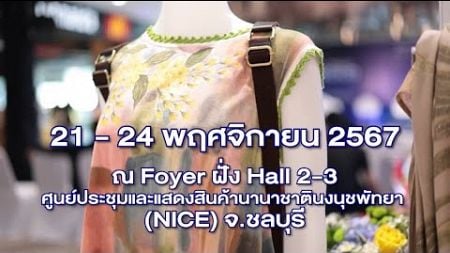 ค้นพบโอกาส และแรงบันดาลใจใหม่ ในการทำธุรกิจ CHONBURI PROUD EXPO 2024 : Matichon TV