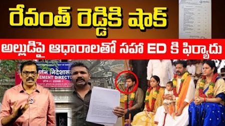 Manne Krishank Complaint To ED on Cm Revanth reddy Son in law | Signal tv telugu