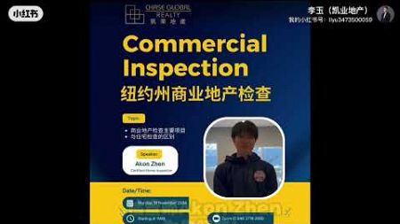 Inspection for commercial property 商业地产/仓库房屋检查