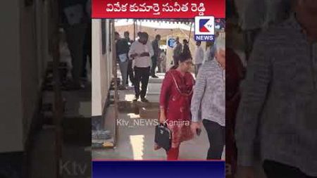 ఏపీ అసెంబ్లీకి వచ్చిన వైయస్ వివేక కుమార్తె సునీత రెడ్డి#ktvshorts #newsupdates #latestnews#yssunitha