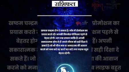 Capricorn Horoscope Nov 19, 2024 : मकर राशि वालों के लिए कैसा रहेगा आज का दिन? | Bhakti Times