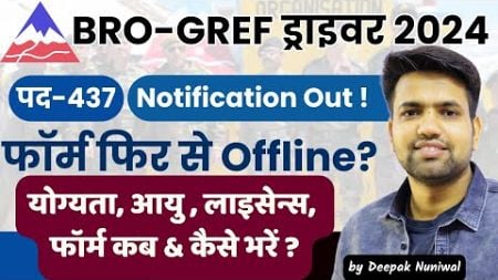 नई ड्राइवर भर्ती 2024 | BRO-GREF Driver 437 Vacancies 2024 | DR Education Official