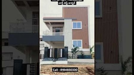 House For Sale | #thurkayamjal #realestate #hyderabad #hmda #house #shorts #vairalshort