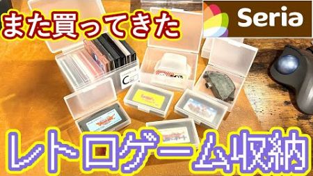 セリアのGBAソフトケースをレビュー②【GBA】