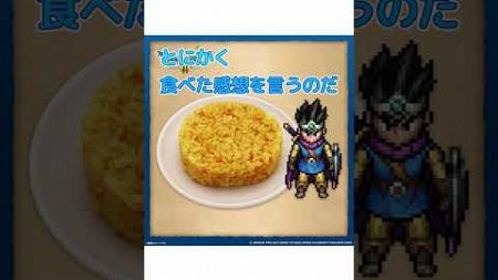 【#ローソン】ドラクエ３コラボ商品全部食べてレビューその１　勇者のピラフおにぎり【ずんだもん　四国めたん】　#shorts #レビュー