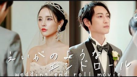 号泣の結婚式エンドロール/手紙をお互いに読み合いました💍Loveisblind:JAPAN/Ayano&amp;Mori🤍Wedding end roll movie【ENG:SUB】