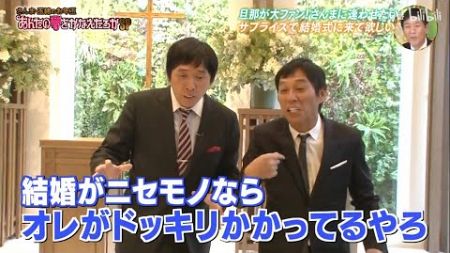 明石家さんまが夢口へ サプライズで結婚式に来て欲しい 旦那が大ファン! 番組24年目で初!