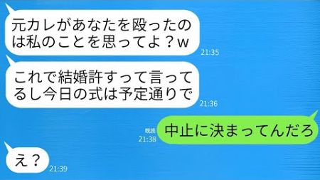 結婚式の直前に、花嫁の元カレが新郎の俺を突然殴った。花嫁は「これで私に手を出したことを許してくれたって」と言った。→すぐに式を中止して、その男を訴えた結果www