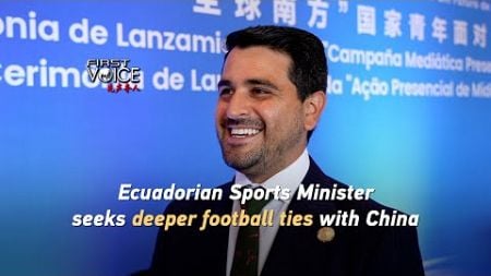 Ecuadorian sports minister seeks deeper football ties with China