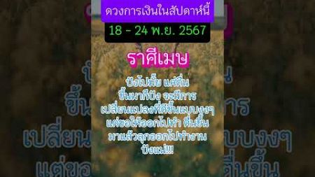 ดวงการเงินในสัปดาห์นี้ #ดวง #ดวงชะตา #ความเชื่อส่วนบุคคล #horoscope #เปิดการมองเห็น