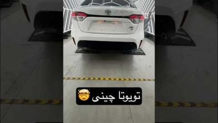 حتی از تویوتا وارداتی هم شانس نیاوردیم 🤧😳