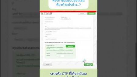 ผู้ประกอบการต้องการยื่นแบบออนไลน์ ต้องทำอย่างไร? Tips and Tricks With e-Service