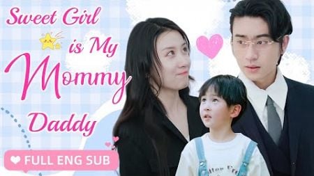 【ENG SUB】💕Cute Baby Everyone has a mom, where&#39;s mine CEO Immediately Finds a Sweet Wife to Pamper