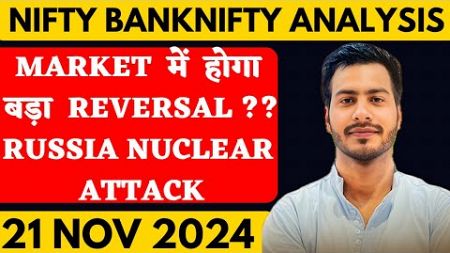 NIFTY PREDICTION FOR TOMORROW &amp; BANKNIFTY ANALYSIS FOR 21 NOVEMBER 2024 | MARKET ANALYSIS TOMORROW