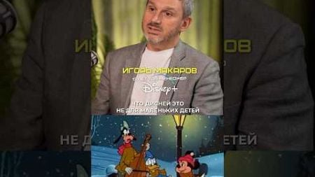 Смотри подкаст с вице-президентом Disney по маркетингу #бизнес #маркетинг #гребенюк #podcast