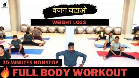 Weight Loss Video | Zumba Fitness With Unique Beats | Vivek Sir