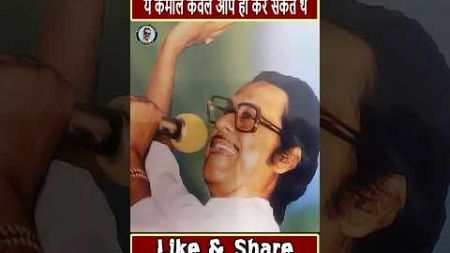 Famous singer Kishore Kumar sang some songs which perhaps no one else could have sung || #shorts