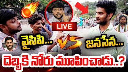 Common Man Fires on Kutami Govt | AP Politics | YS Jagan vs Pawan Kalyan | AP Assembly