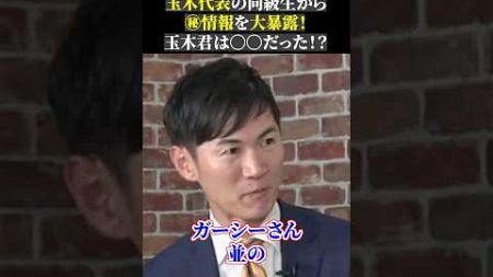 石丸砲炸裂！？ 玉木代表の同級生から ㊙情報を大暴露！ 玉木君は〇〇だった！？#石丸伸二 #玉木雄一郎 #国民民主党 #103万円の壁